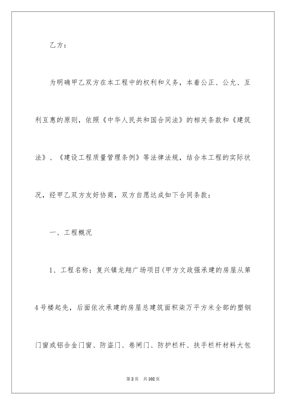 2024分项工程承包合同_1_第2页