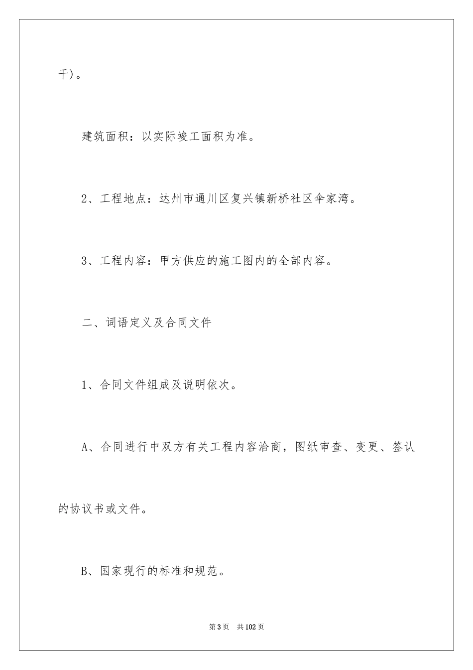 2024分项工程承包合同_1_第3页