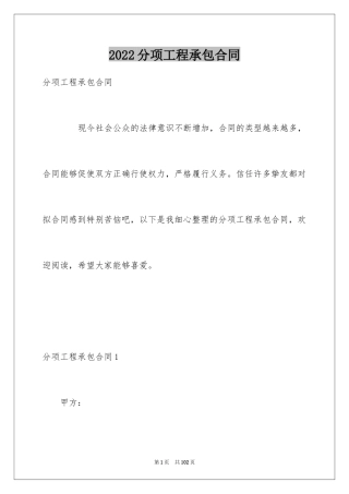 2024分项工程承包合同_1