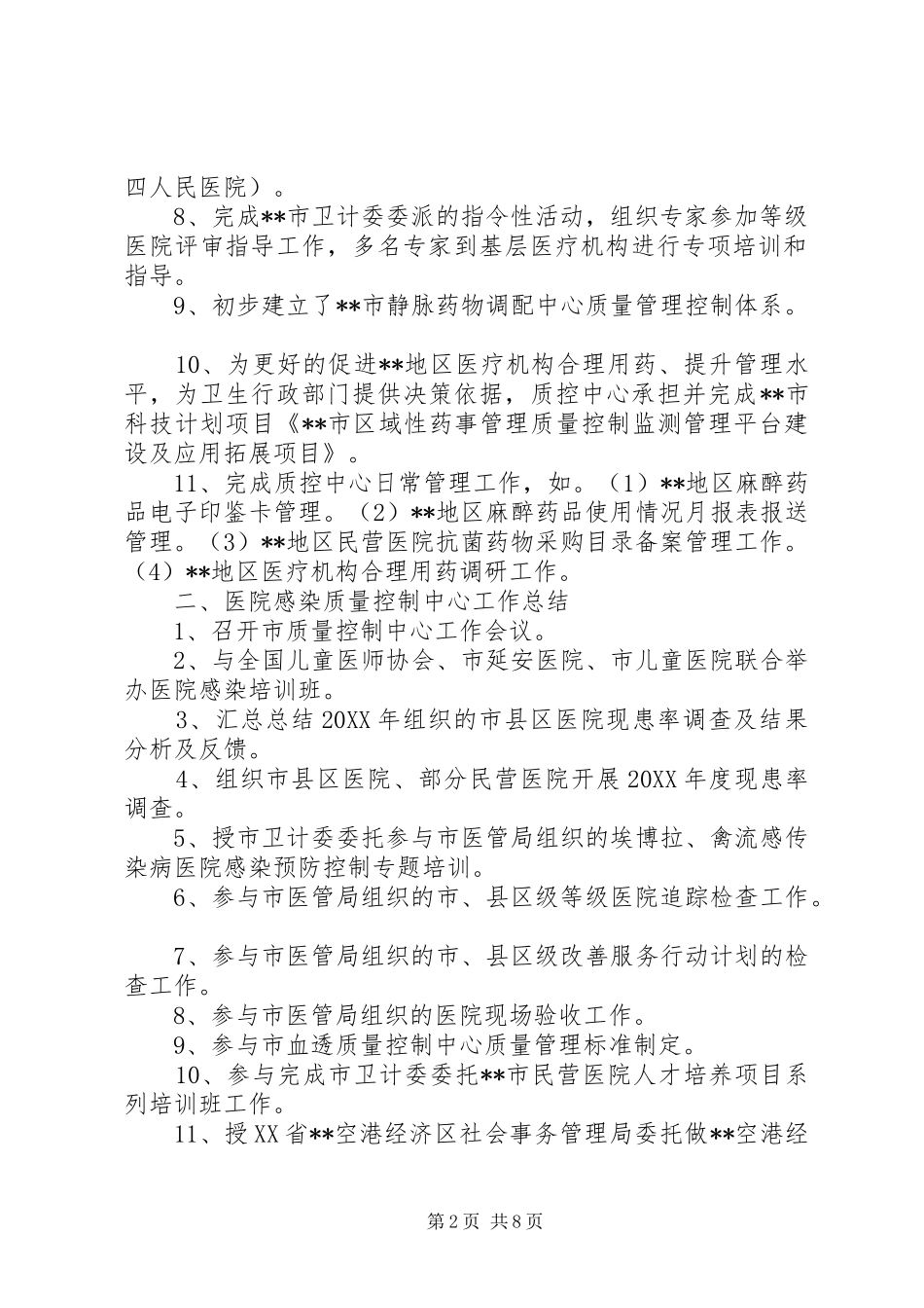 医疗质控中心工作总结_第2页