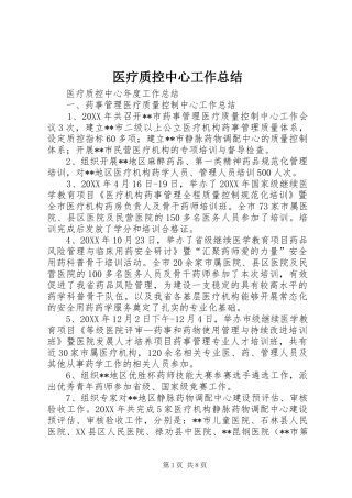 医疗质控中心工作总结