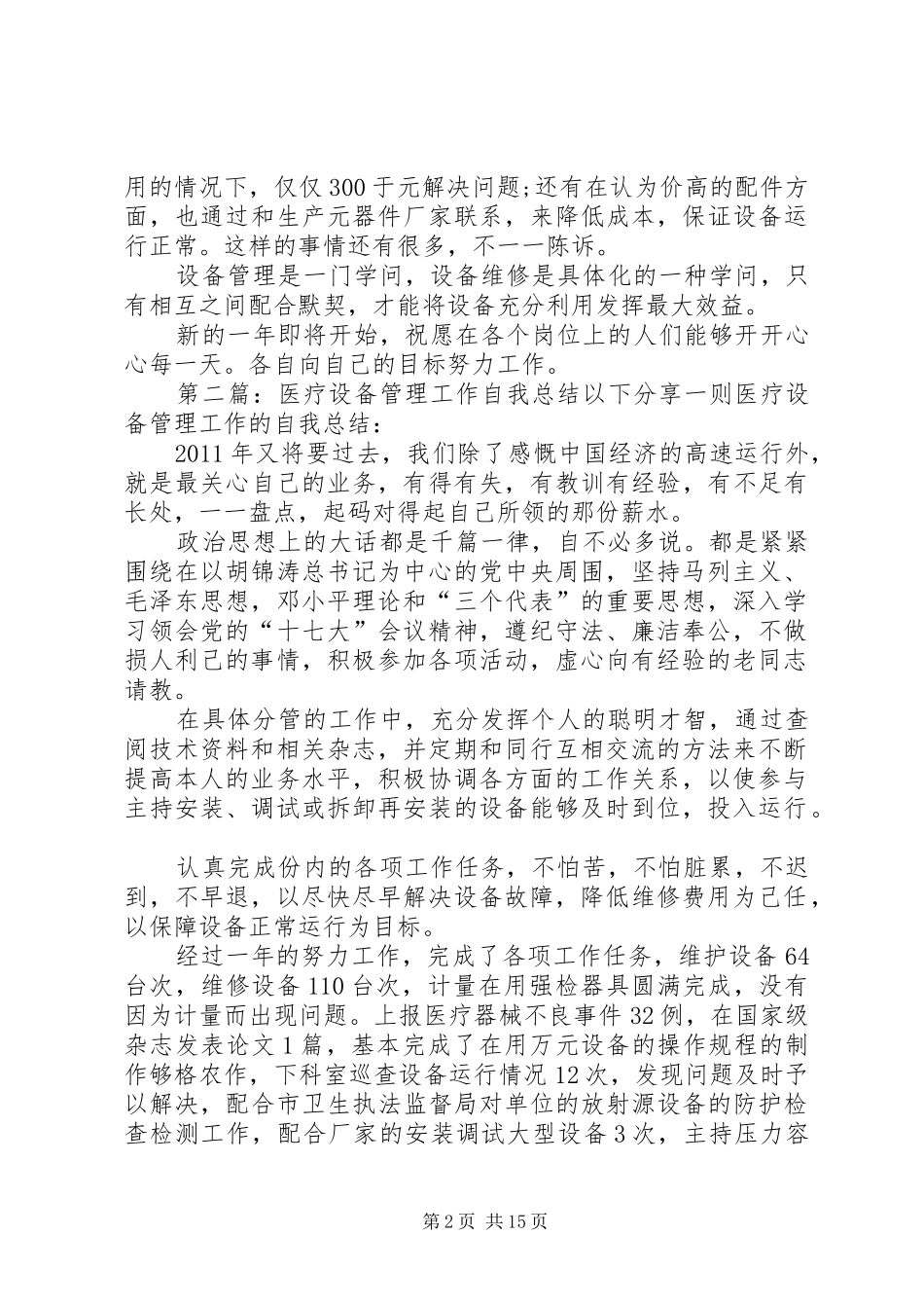 医疗设备管理的年终工作总结_第2页