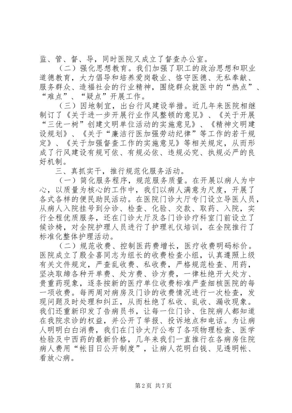 医疗行业作风建设工作总结_第2页