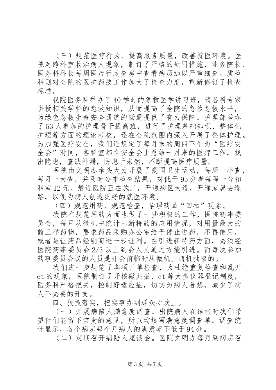 医疗行业作风建设工作总结_第3页