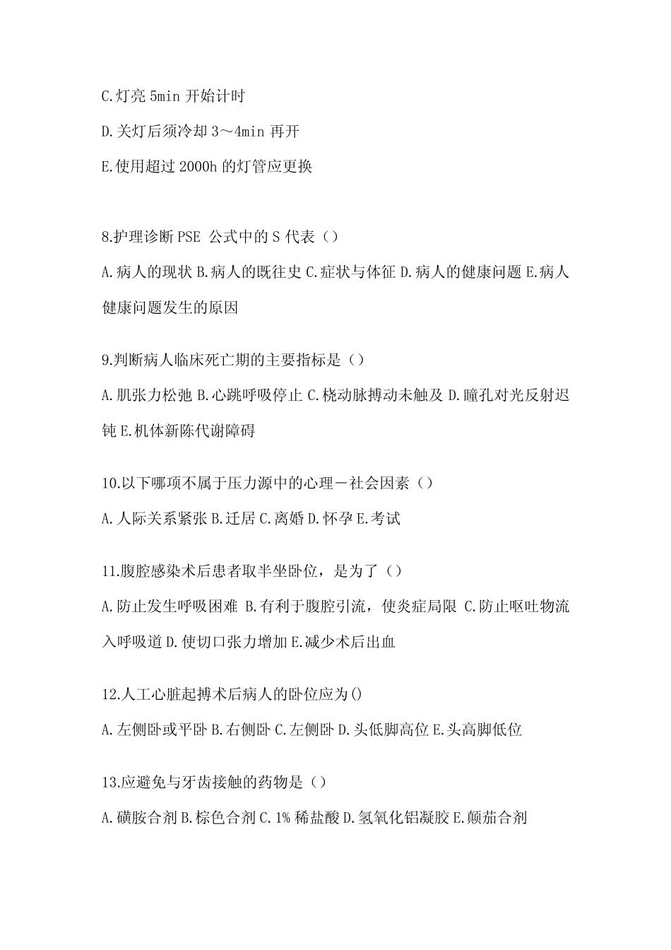 2024年度医师护理三基考试试题(含答案) _第2页