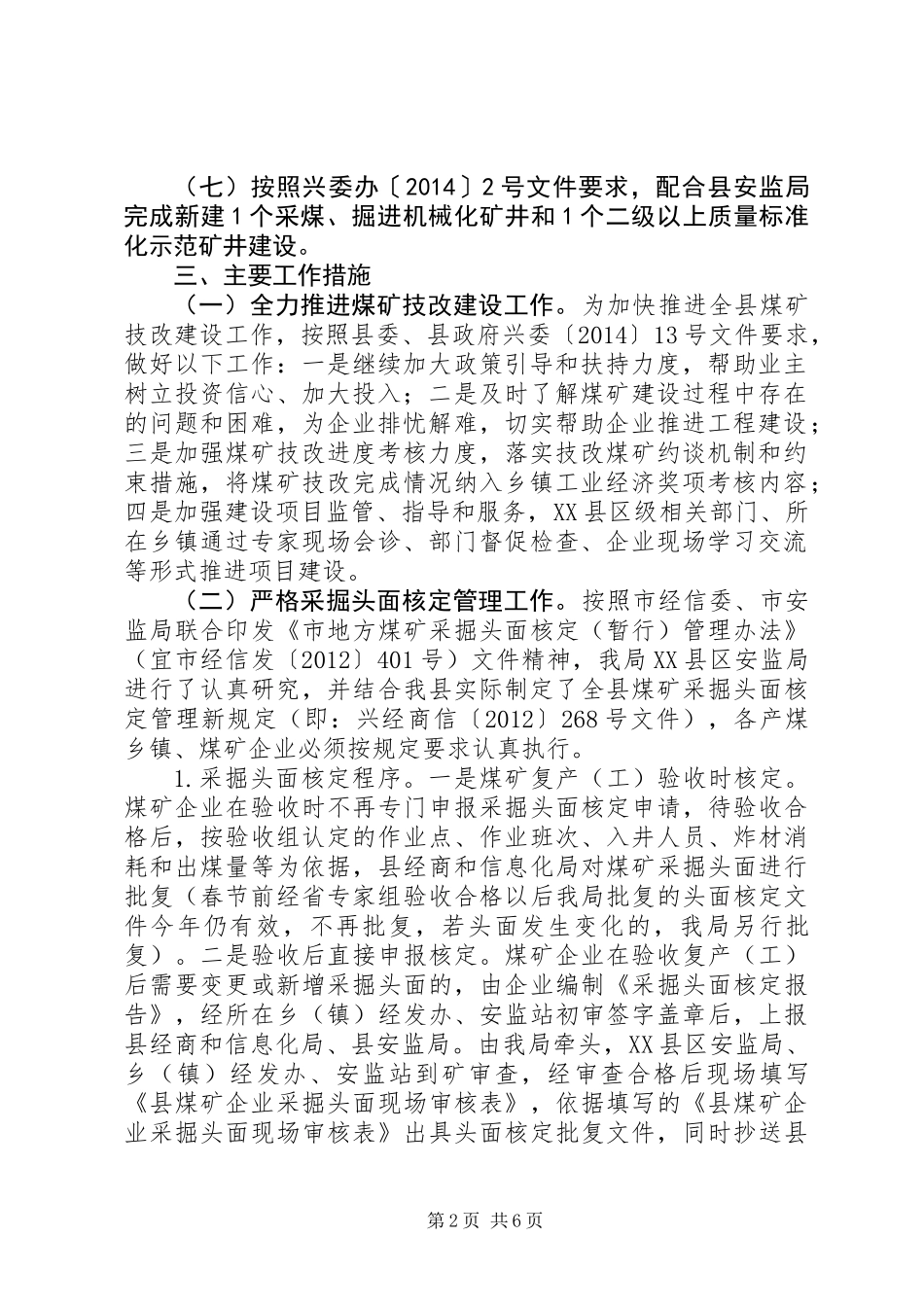 XX年煤炭行业管理工作意见 (2)_第2页