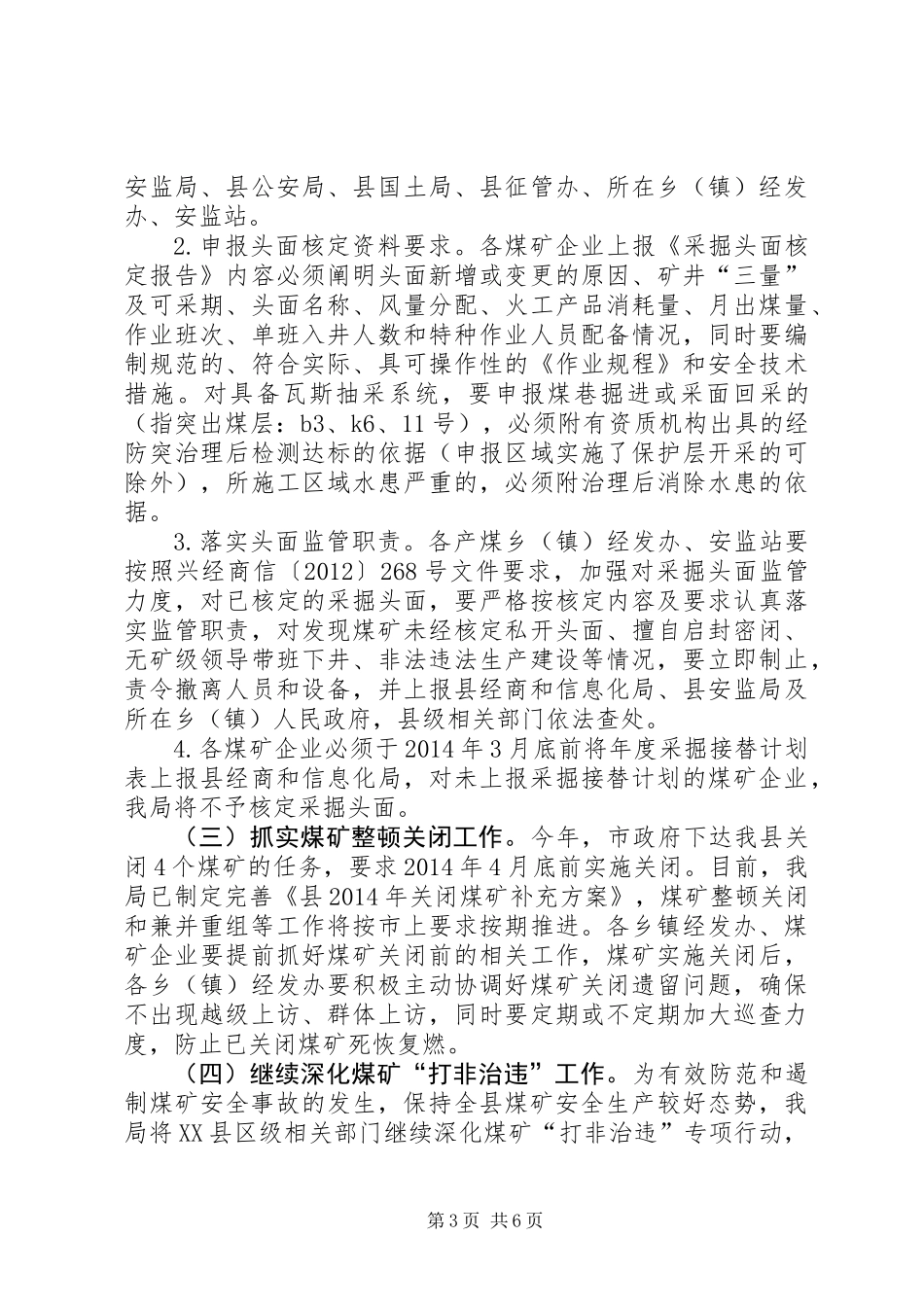 XX年煤炭行业管理工作意见 (2)_第3页