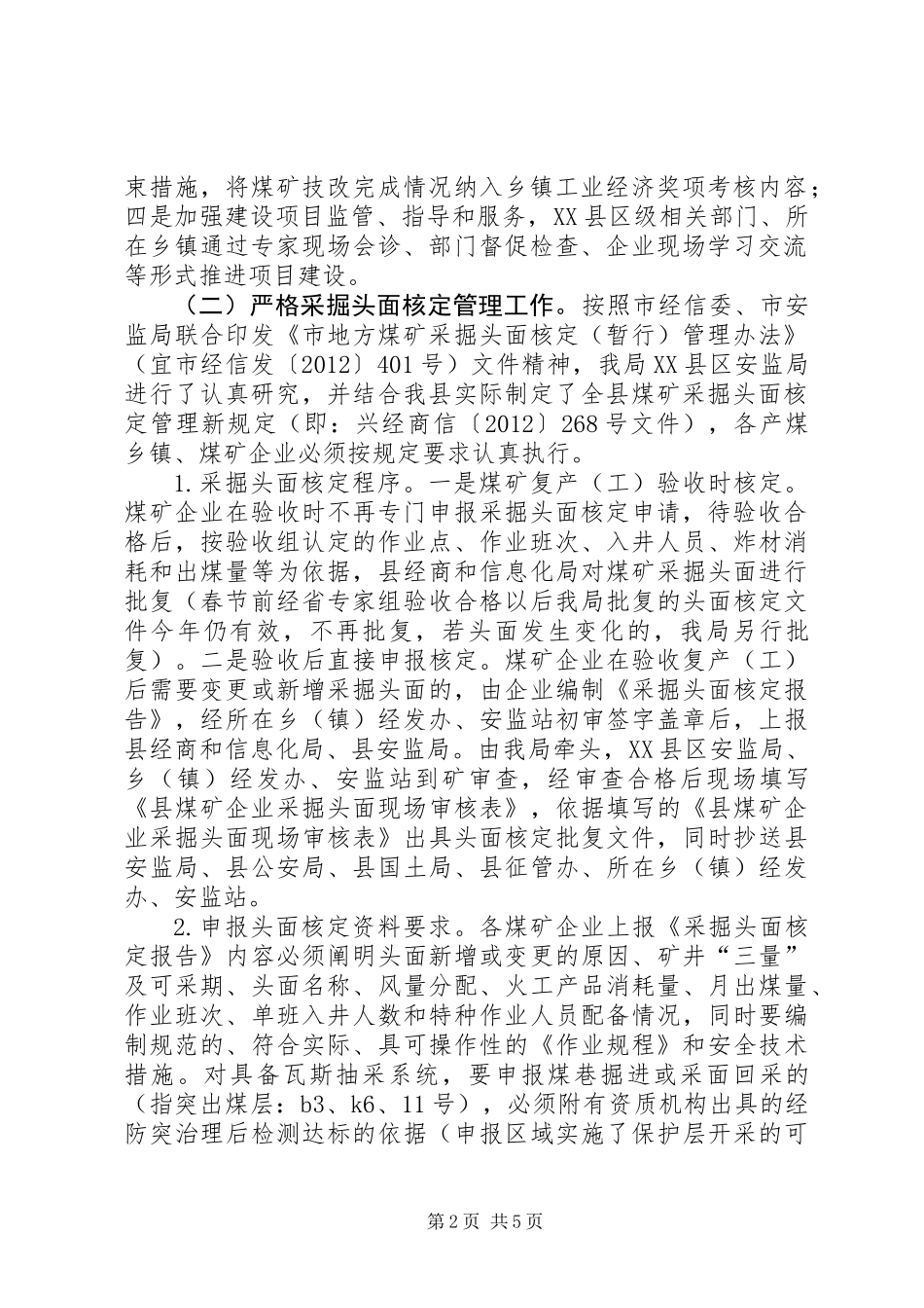 XX年煤炭行业管理工作意见_第2页