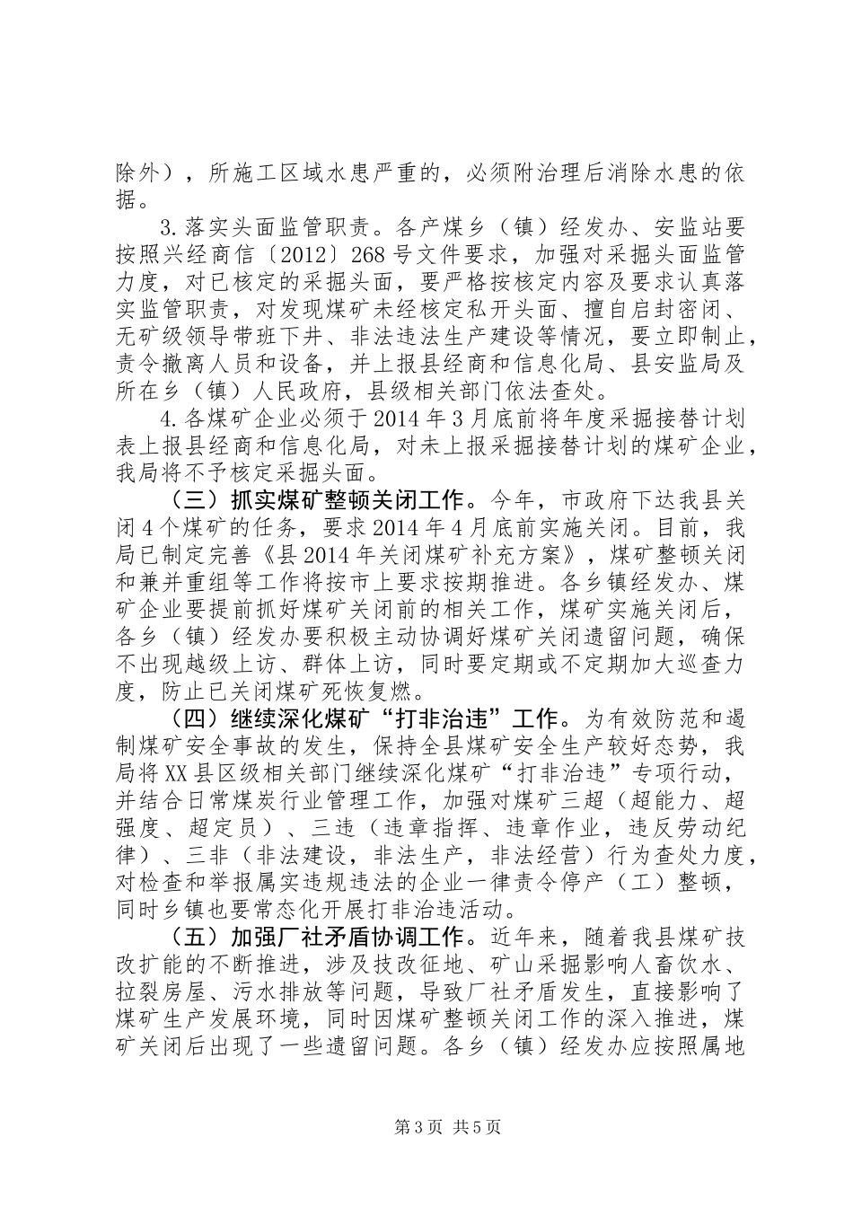 XX年煤炭行业管理工作意见_第3页