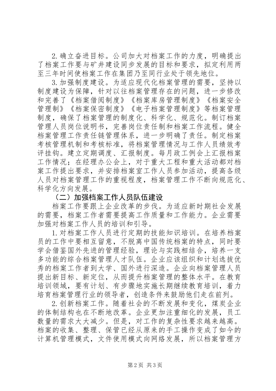 XX年煤炭企业档案管理创新方案_第2页