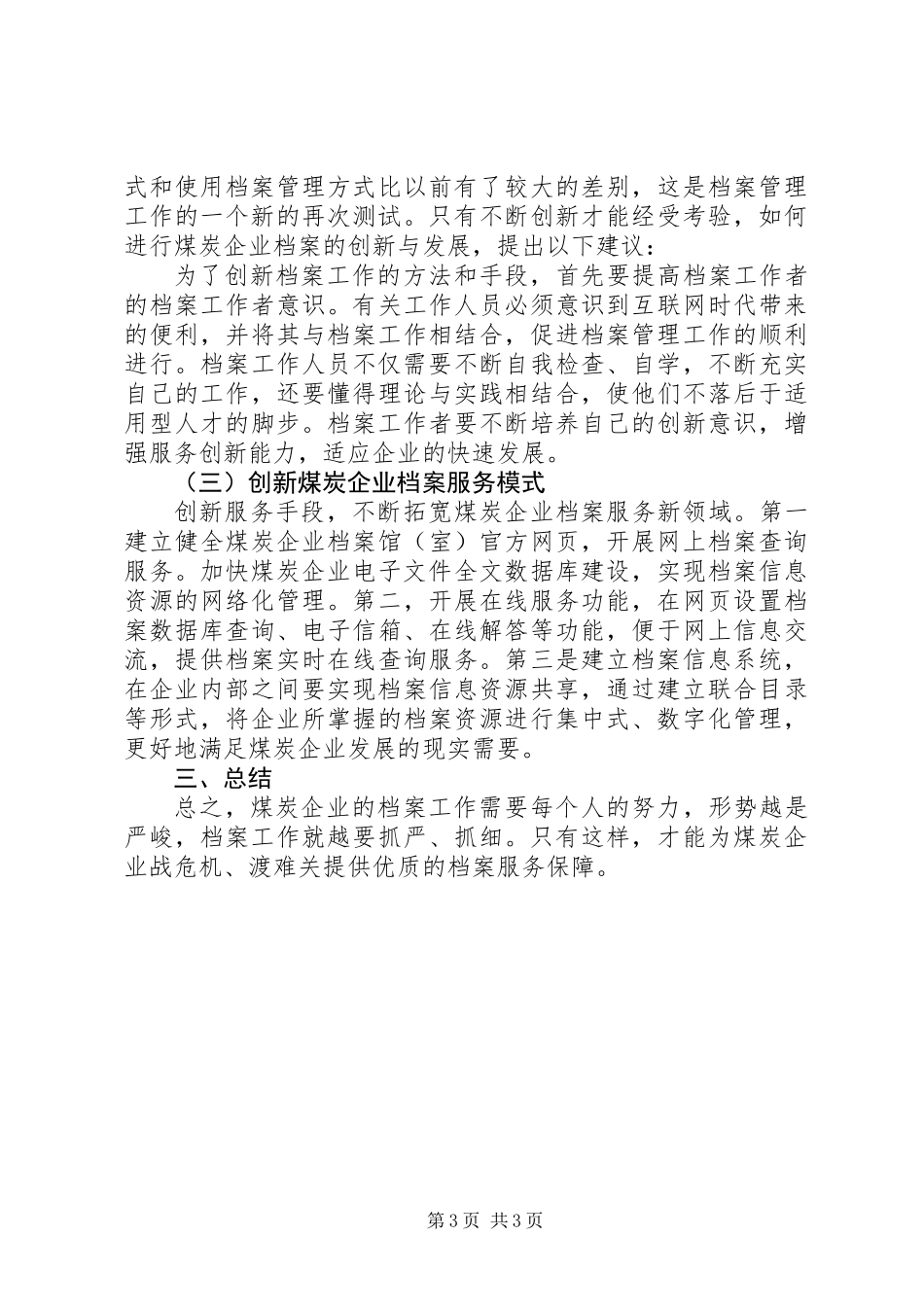 XX年煤炭企业档案管理创新方案_第3页