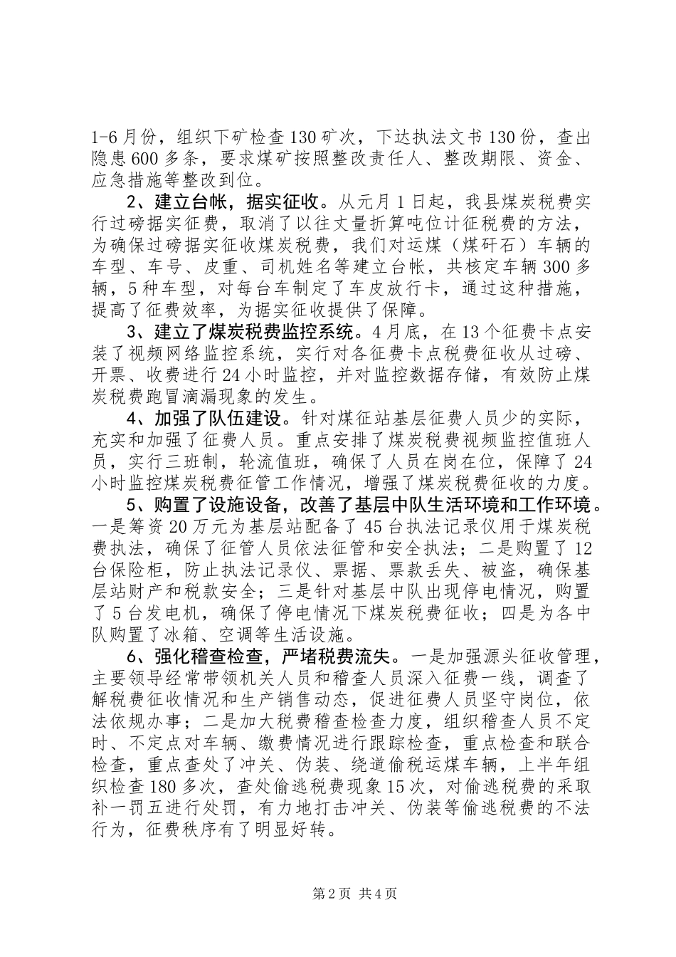 XX年煤炭经济运行情况汇报材料_第2页