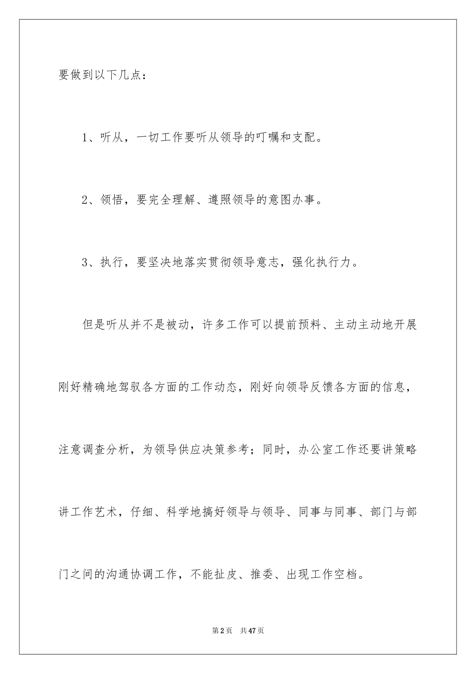 2024办公室文员工作计划_42_第2页