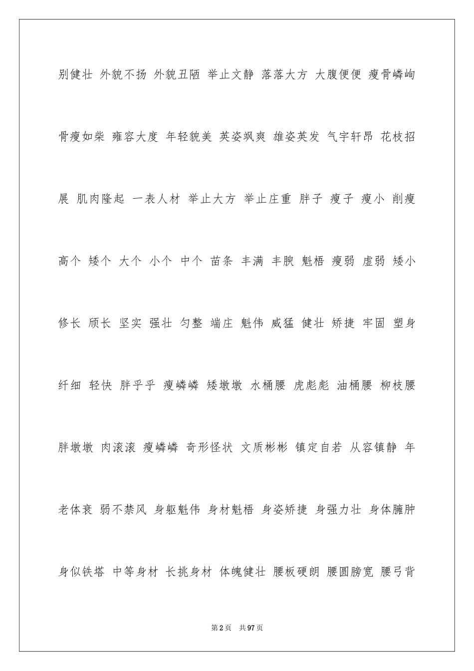 2024好词好句作文_80_第2页