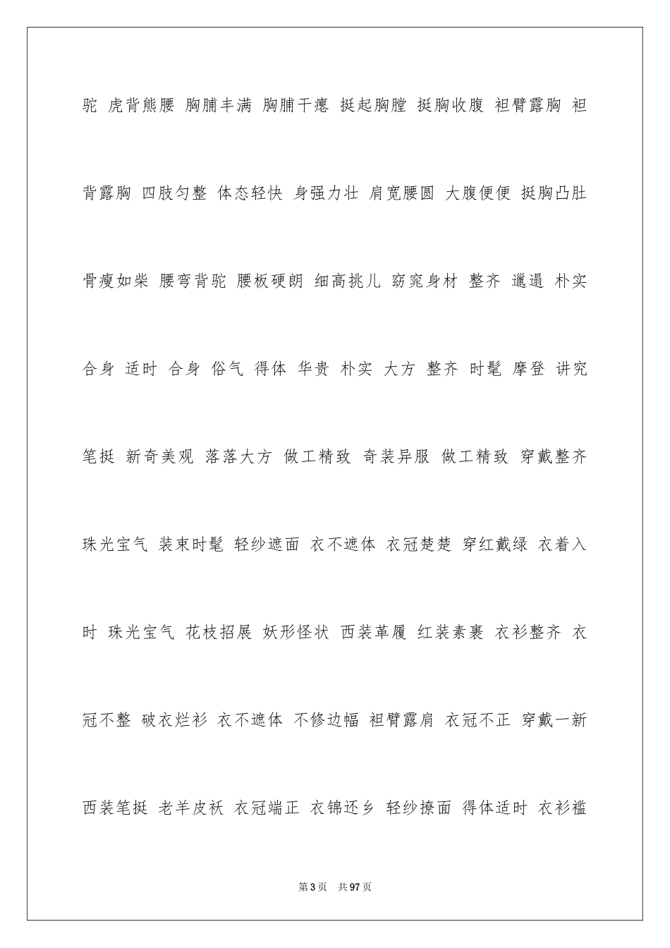 2024好词好句作文_80_第3页
