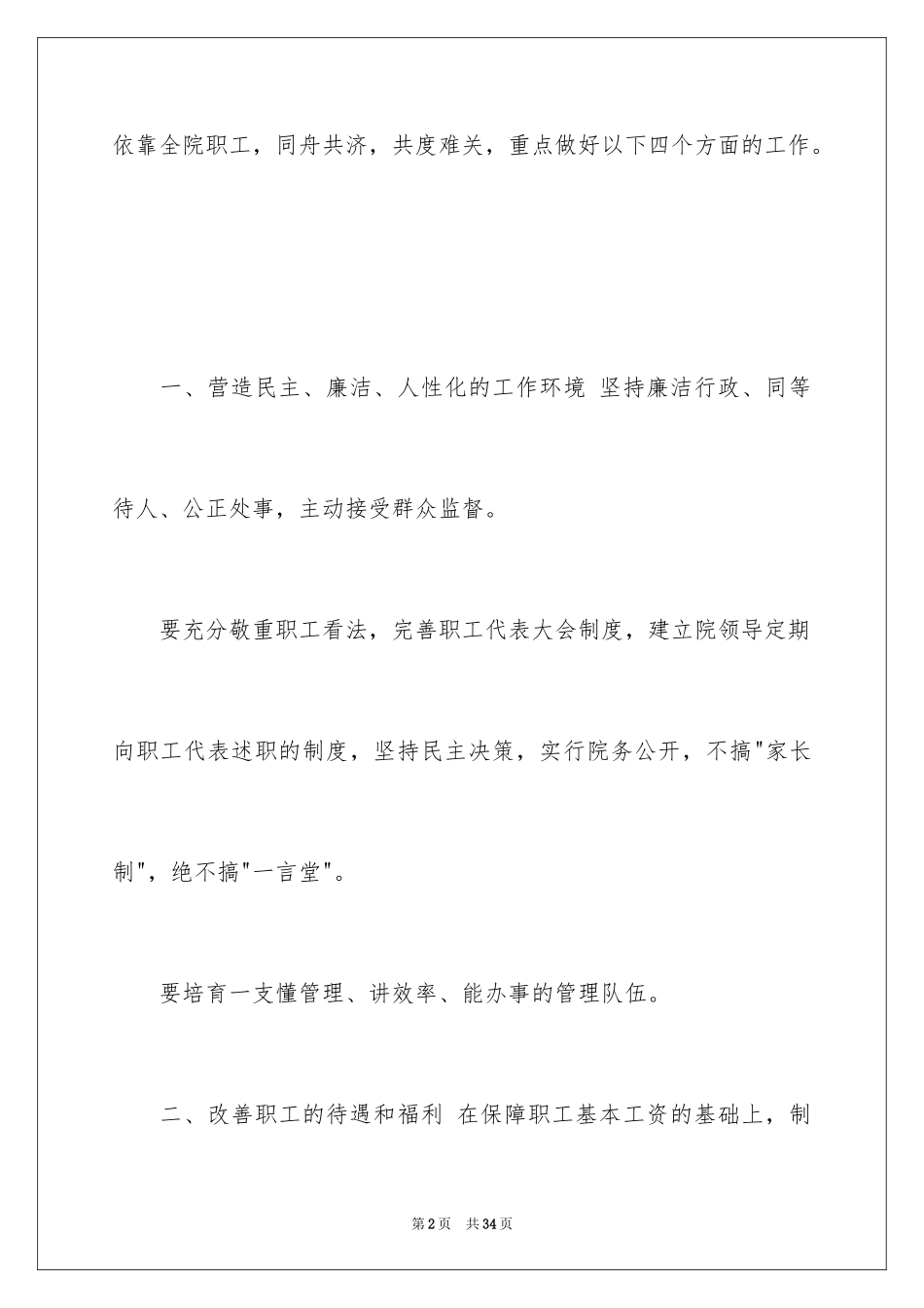 2024医院院长竞聘演讲稿_7_第2页