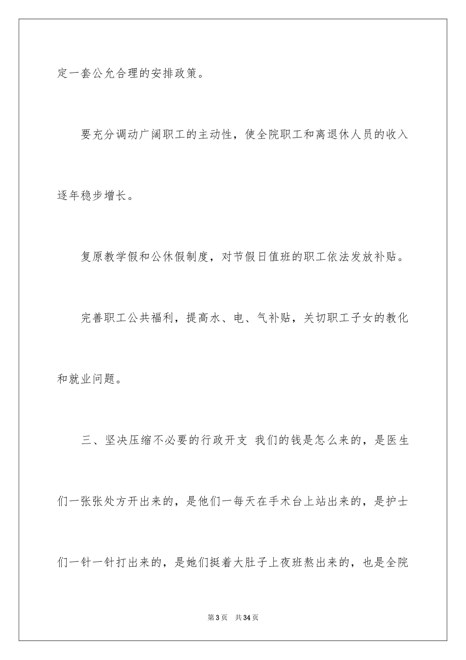 2024医院院长竞聘演讲稿_7_第3页