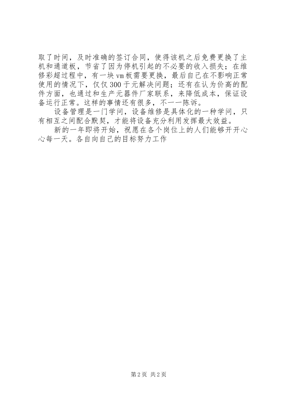 医疗设备管理个人总结_第2页