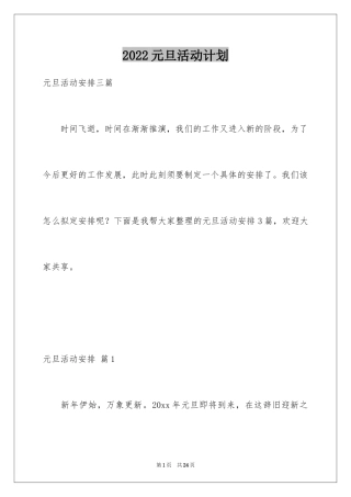 2024元旦活动计划_45