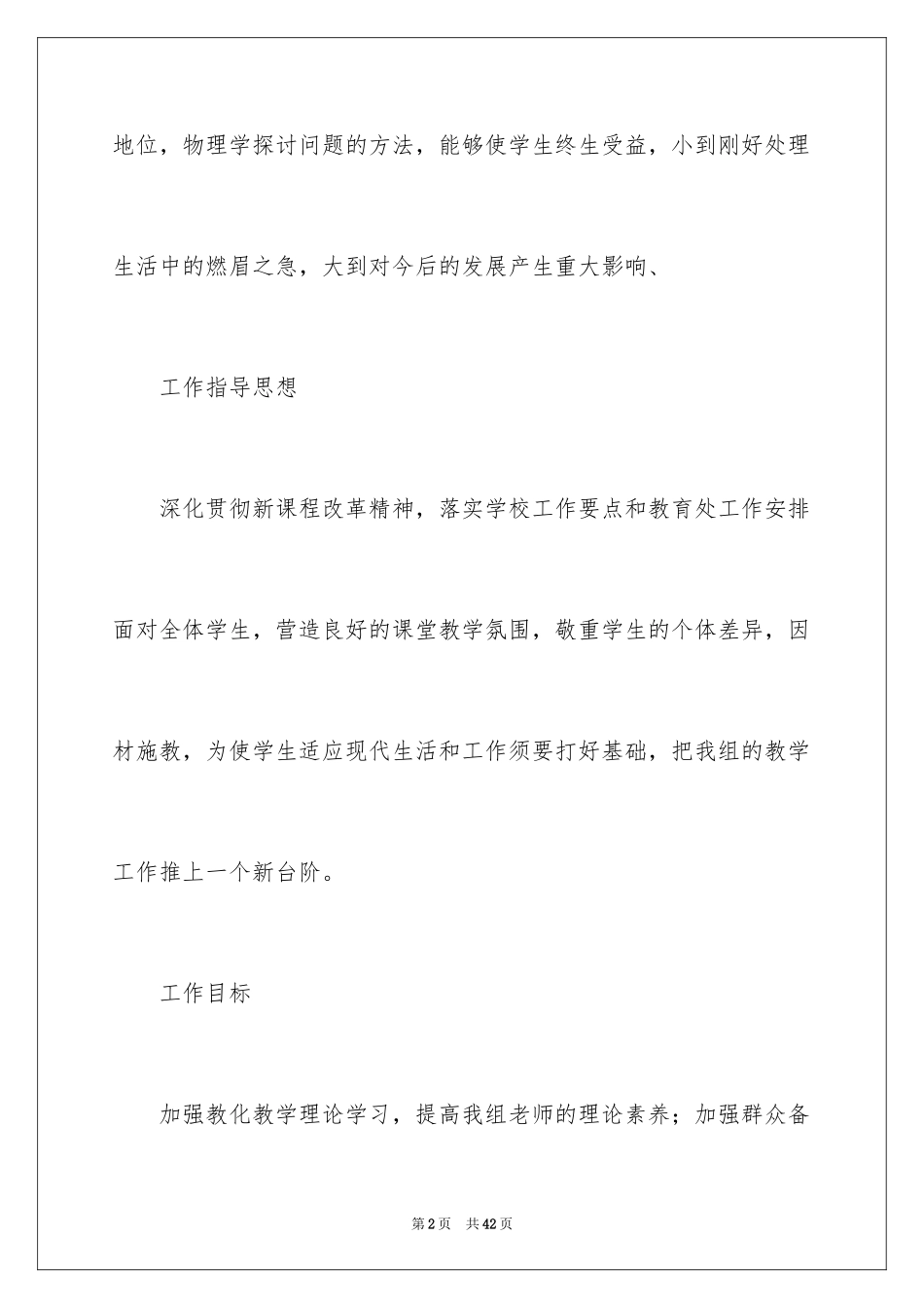 2024初中物理教研组教学计划_1_第2页