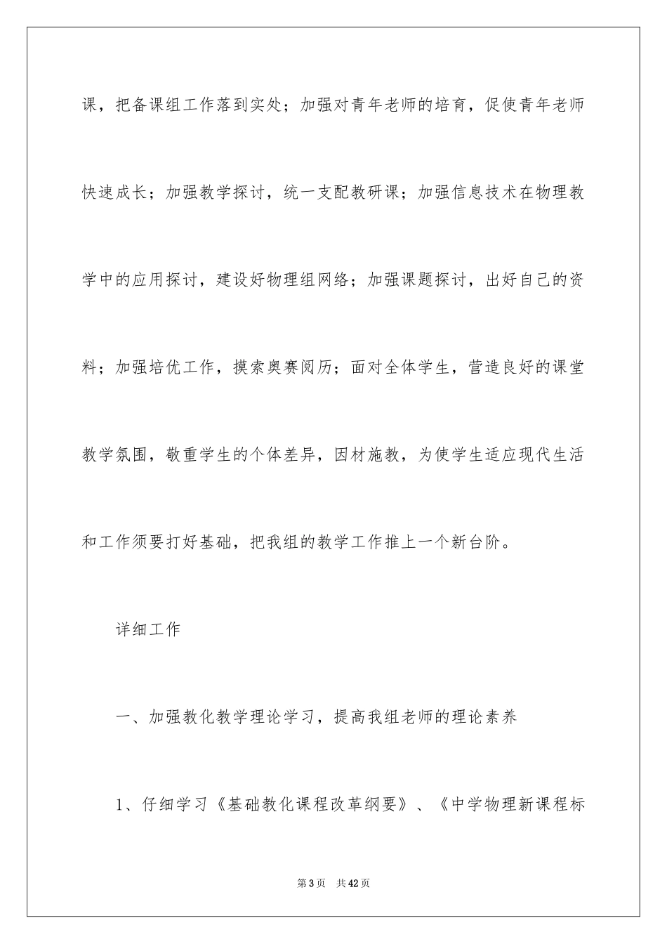 2024初中物理教研组教学计划_1_第3页