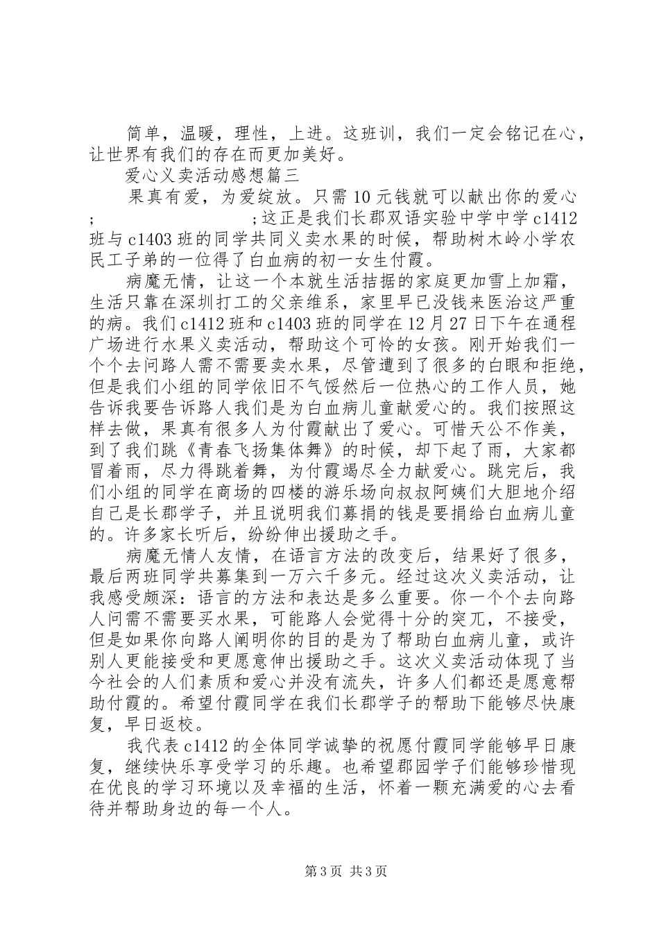 爱心义卖活动感想_第3页