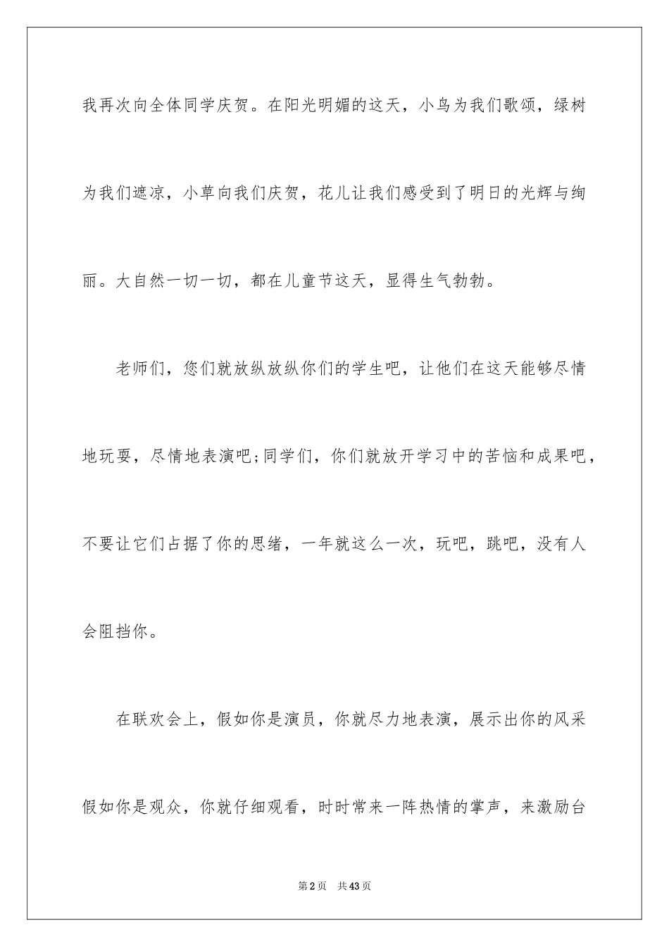 2024六一儿童节演讲稿_303_第2页