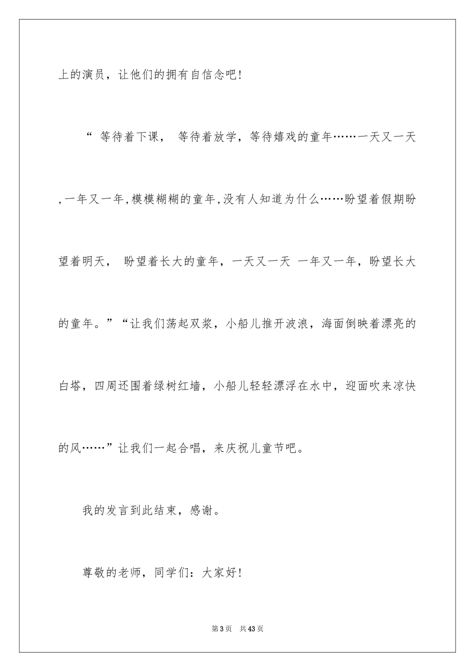 2024六一儿童节演讲稿_303_第3页