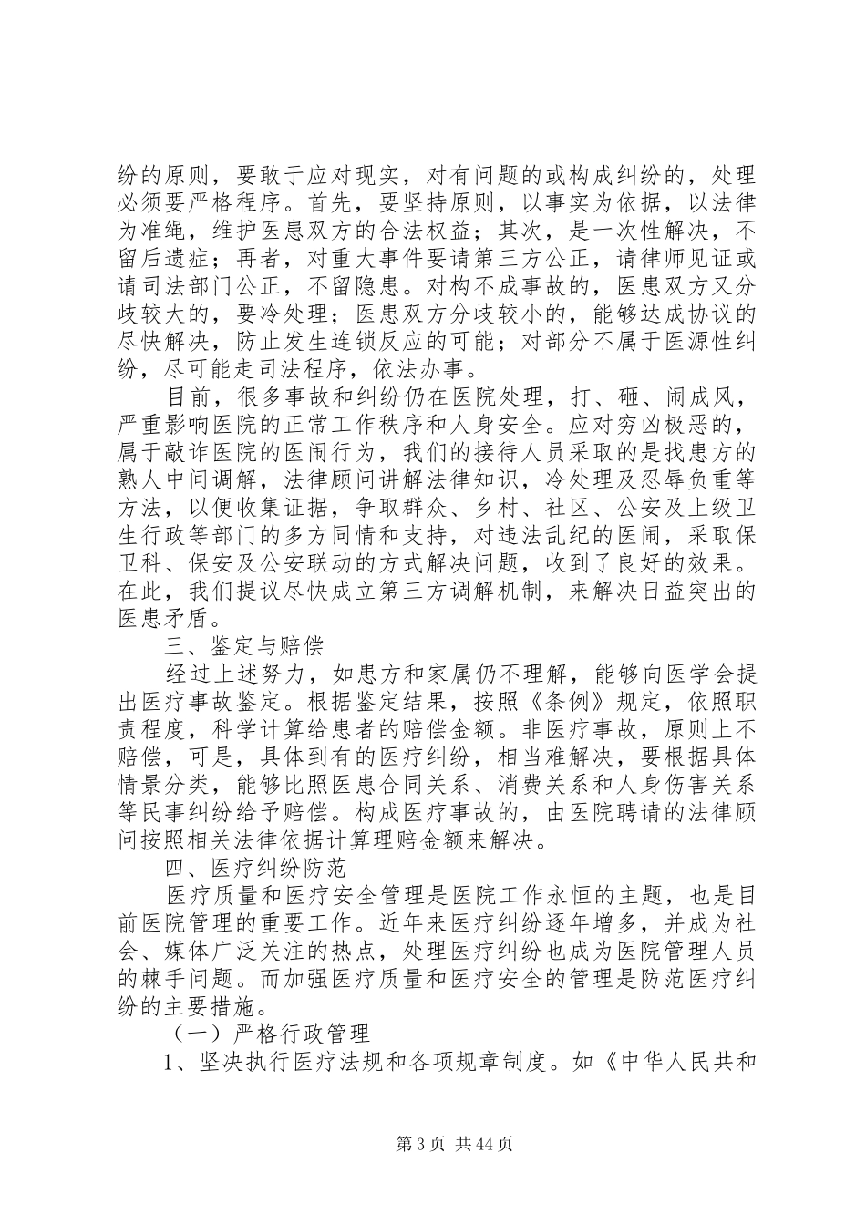 医疗纠纷总结优选15篇_第3页