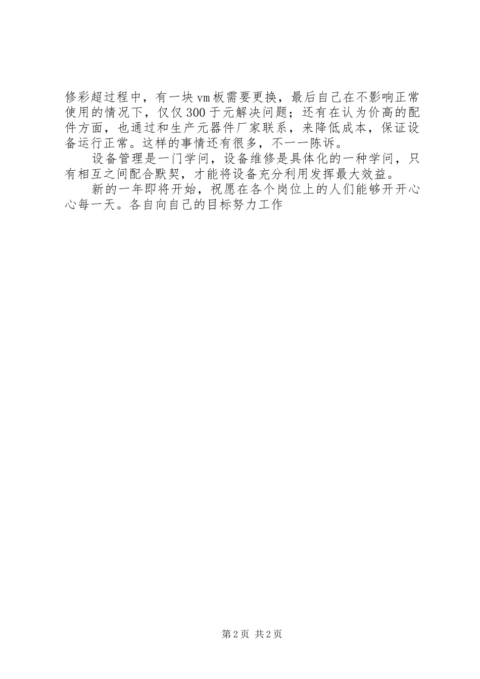 医疗设备管理个人总结总结_第2页