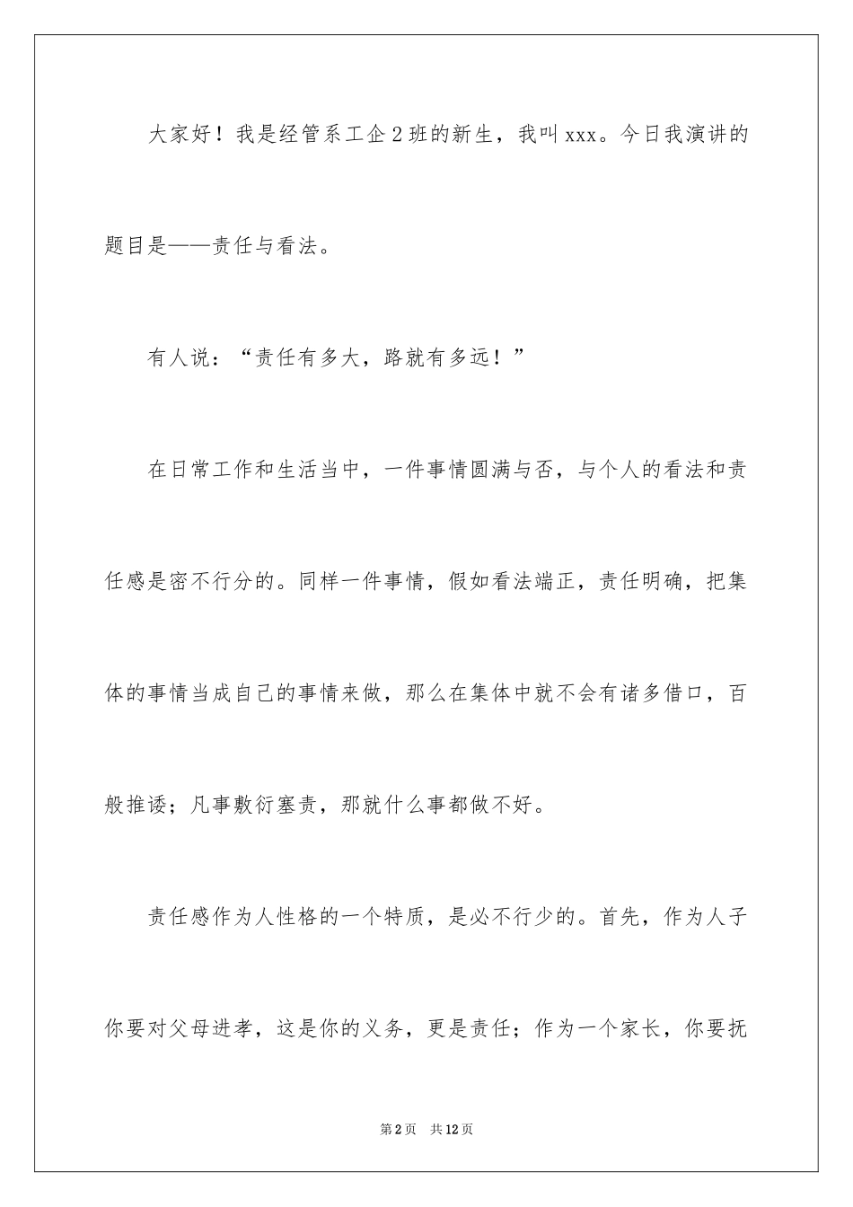 2024大学生责任感演讲稿_第2页