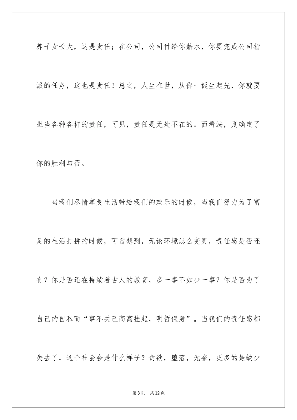 2024大学生责任感演讲稿_第3页