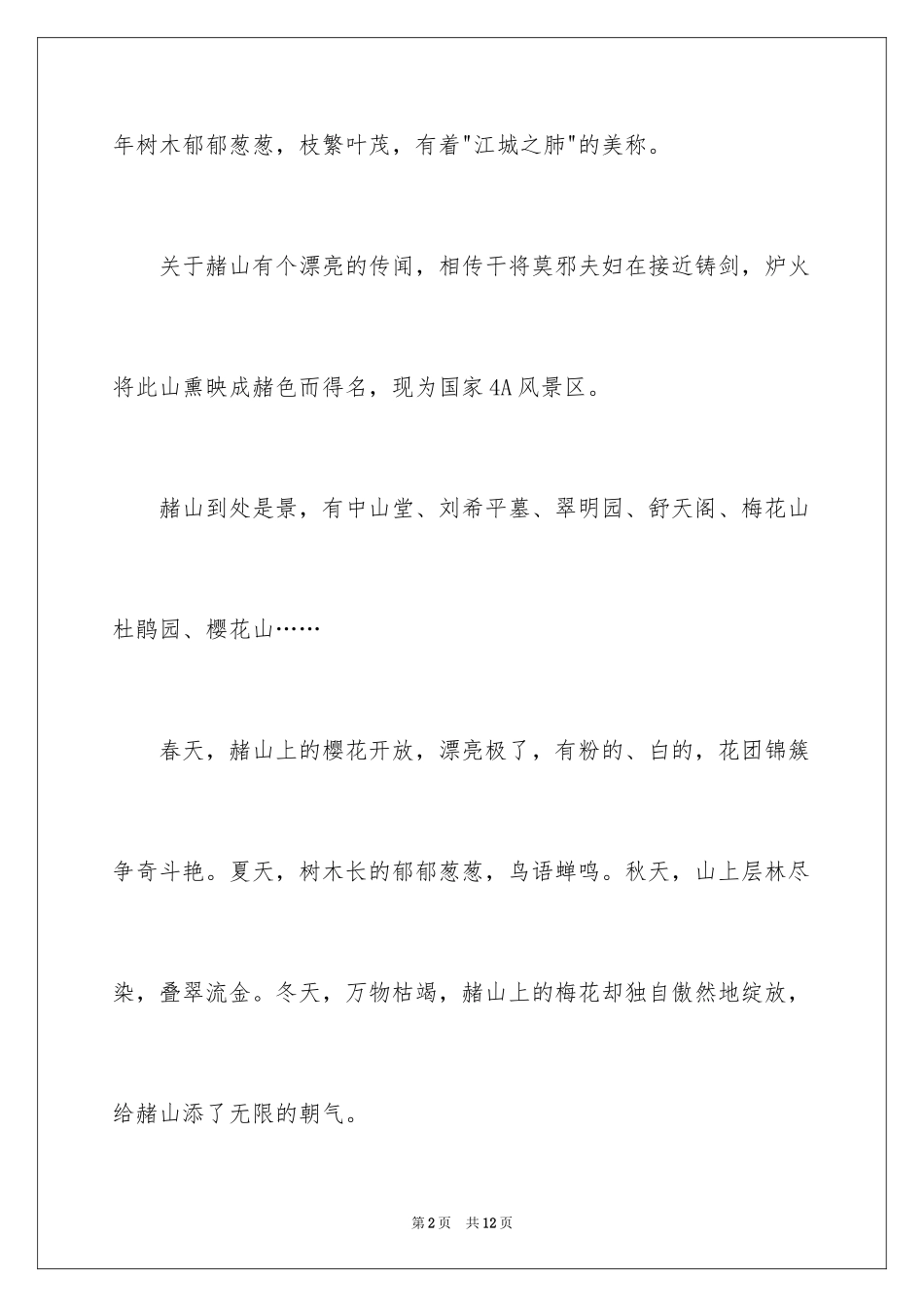 2024写景四年级作文_8_第2页