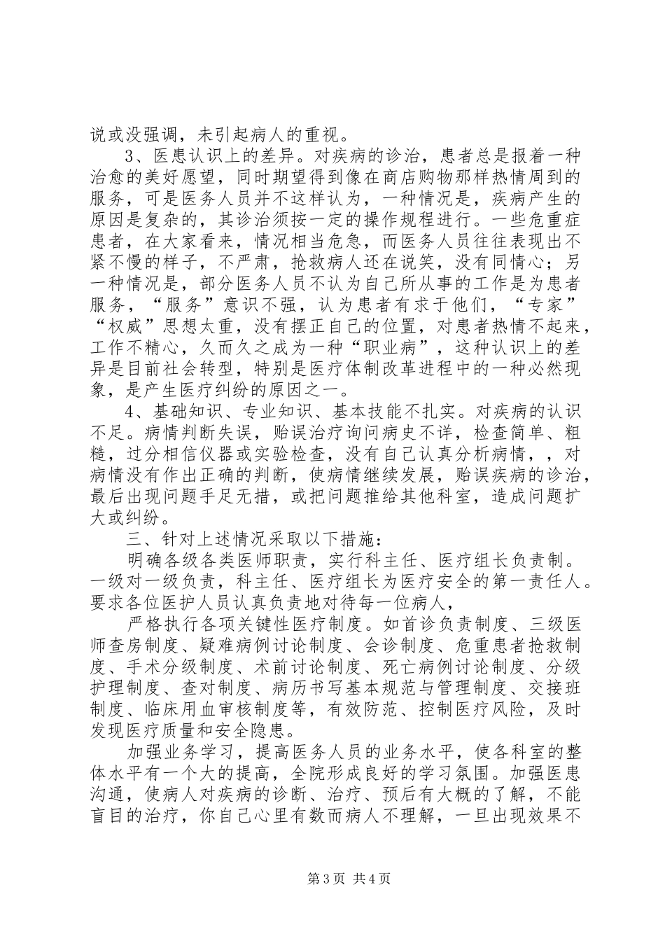 医疗纠纷工作总结_第3页