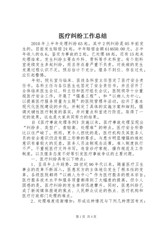 医疗纠纷工作总结
