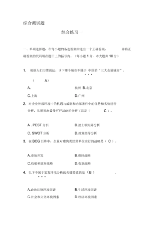 会展企业战略管理