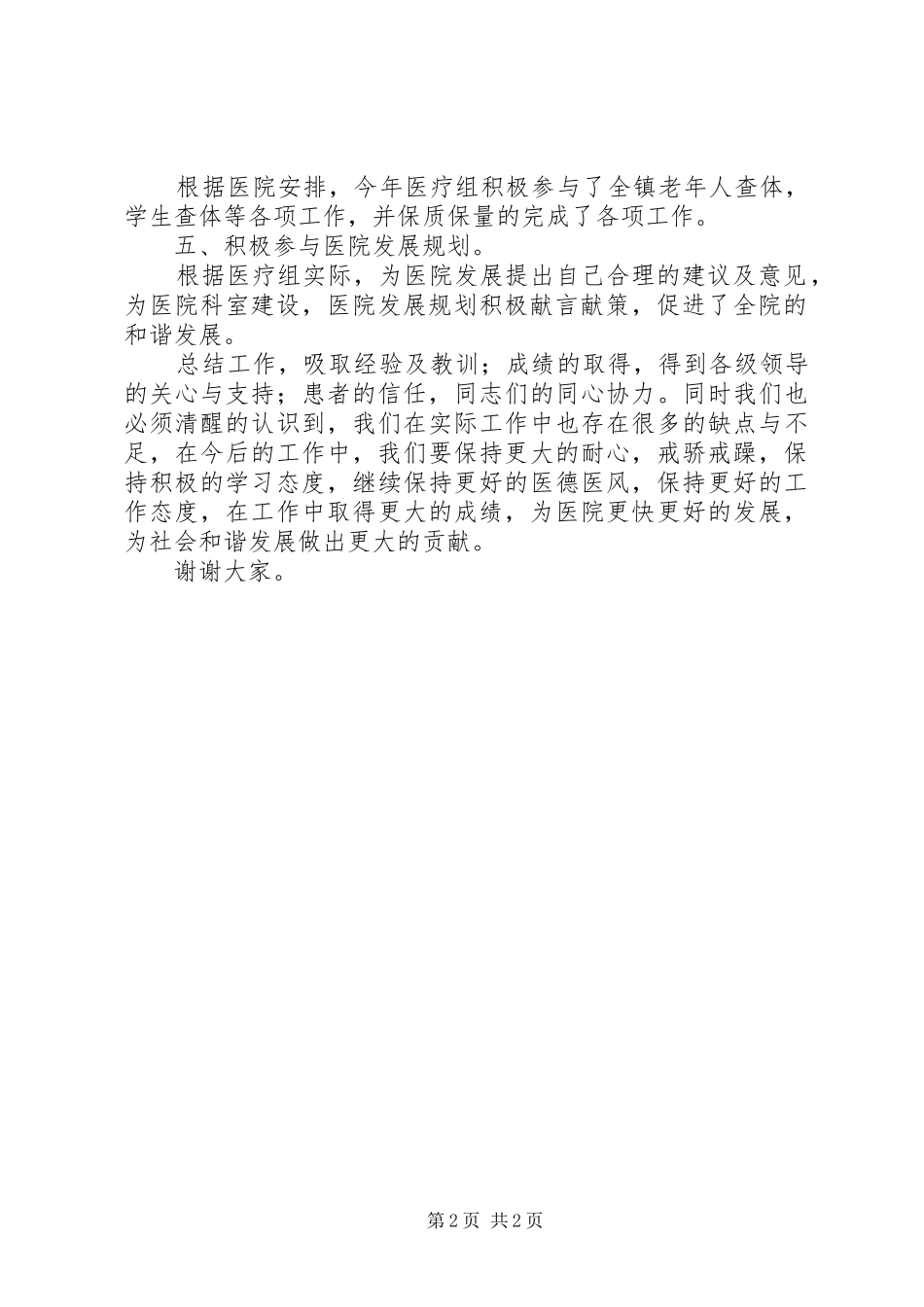 医疗组工作总结范文_第2页