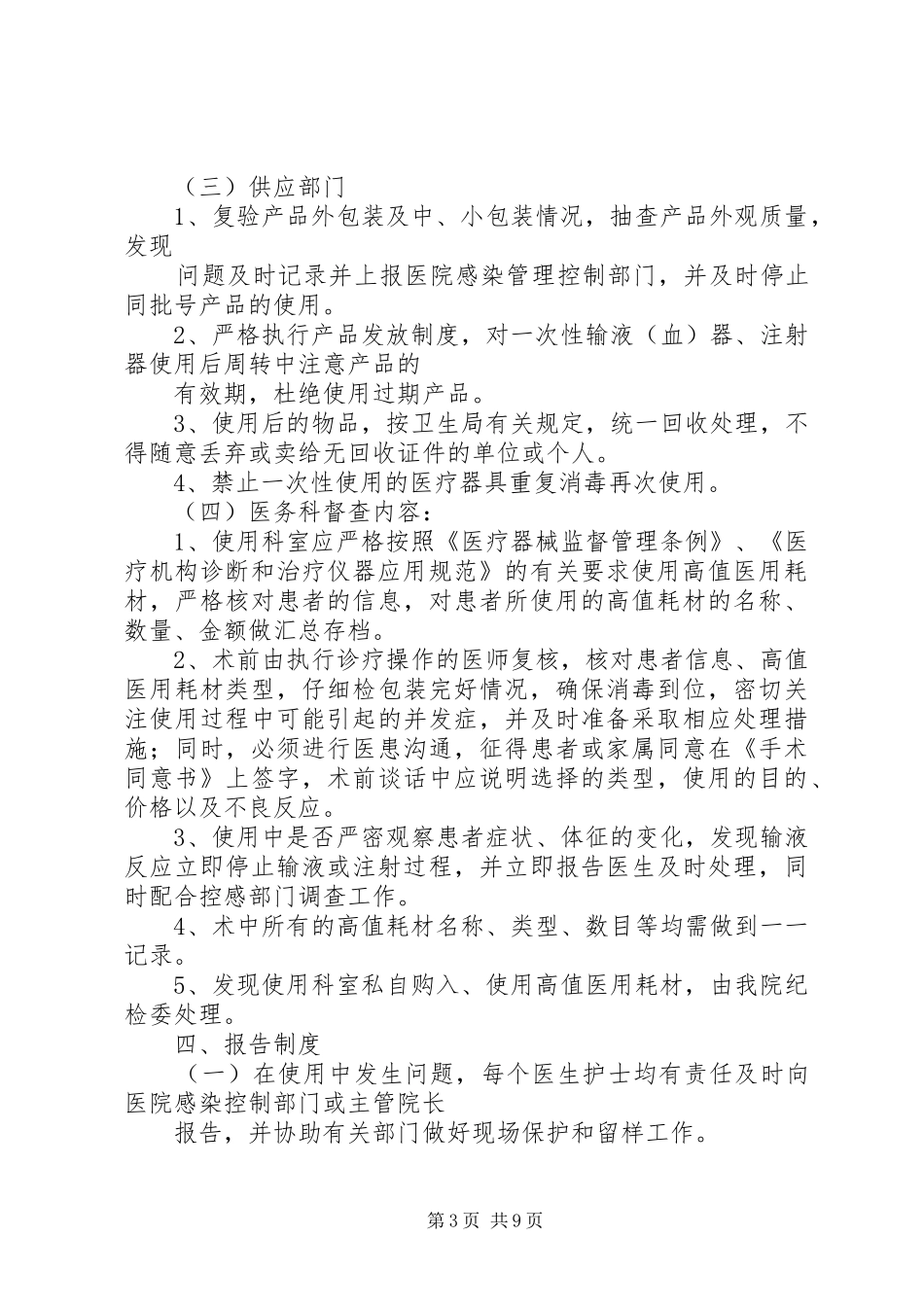 医疗设备和耗材检查总结_第3页