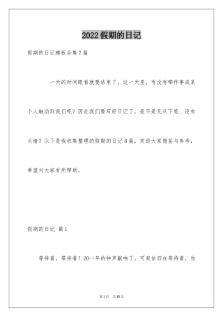 2024假期的日记_40