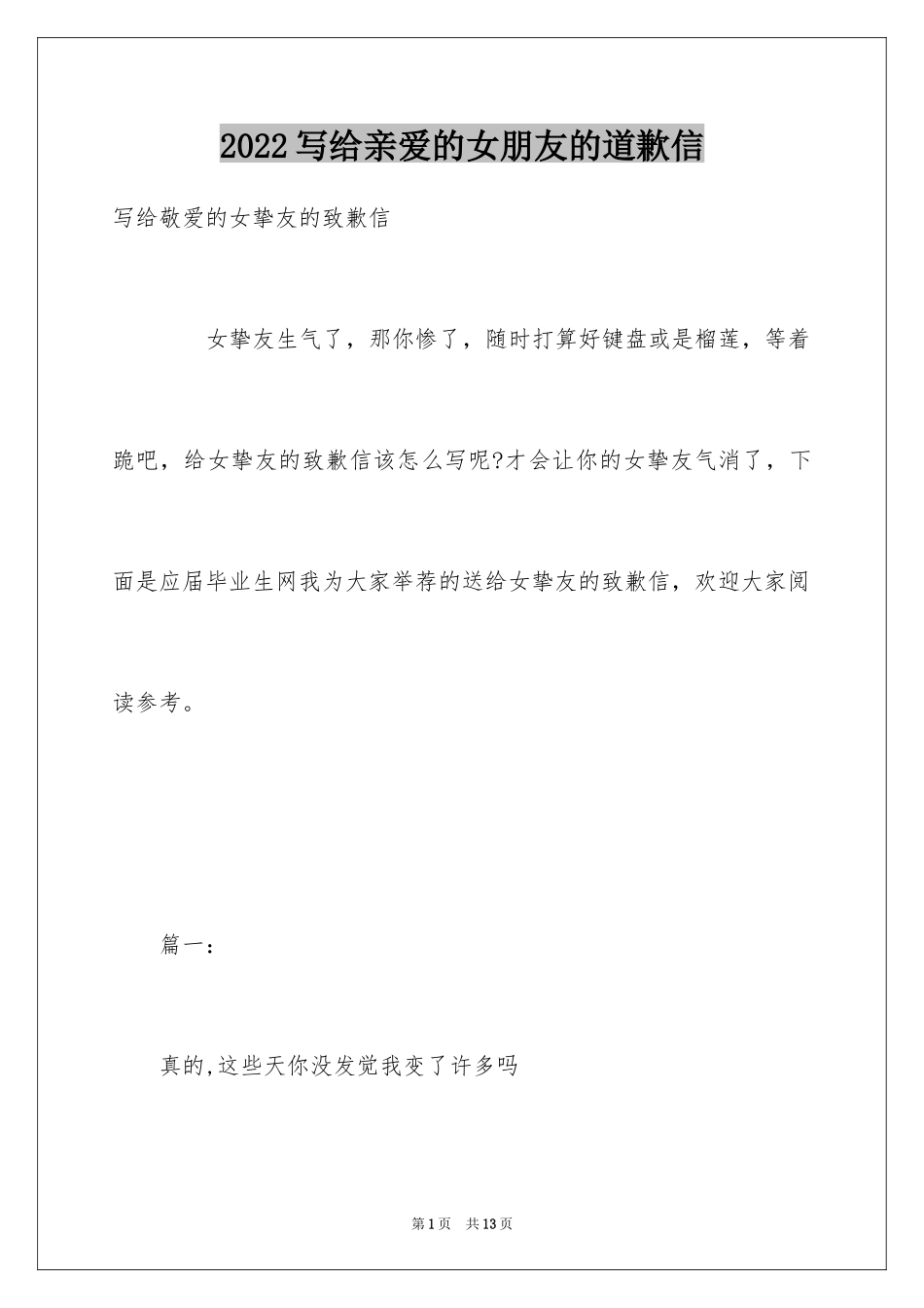 2024写给亲爱的女朋友的道歉信_第1页