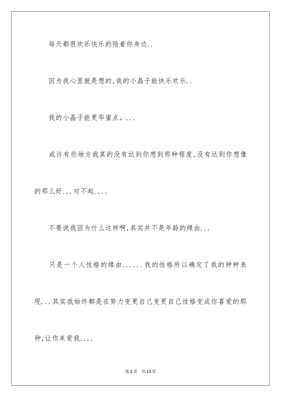 2024写给亲爱的女朋友的道歉信_第2页