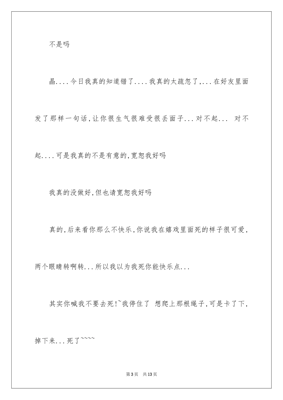 2024写给亲爱的女朋友的道歉信_第3页