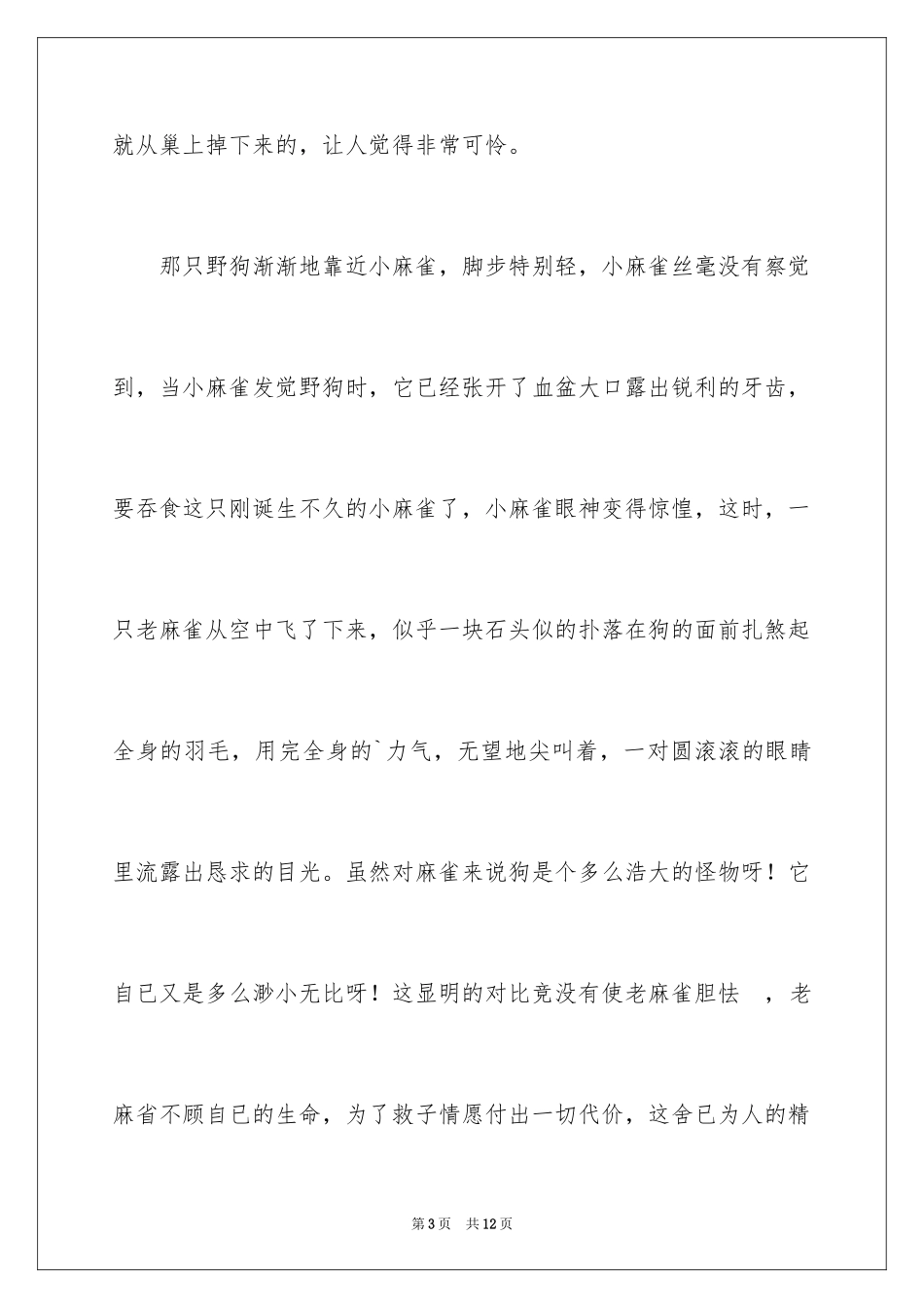 2024动物的情感作文600字_4_第3页