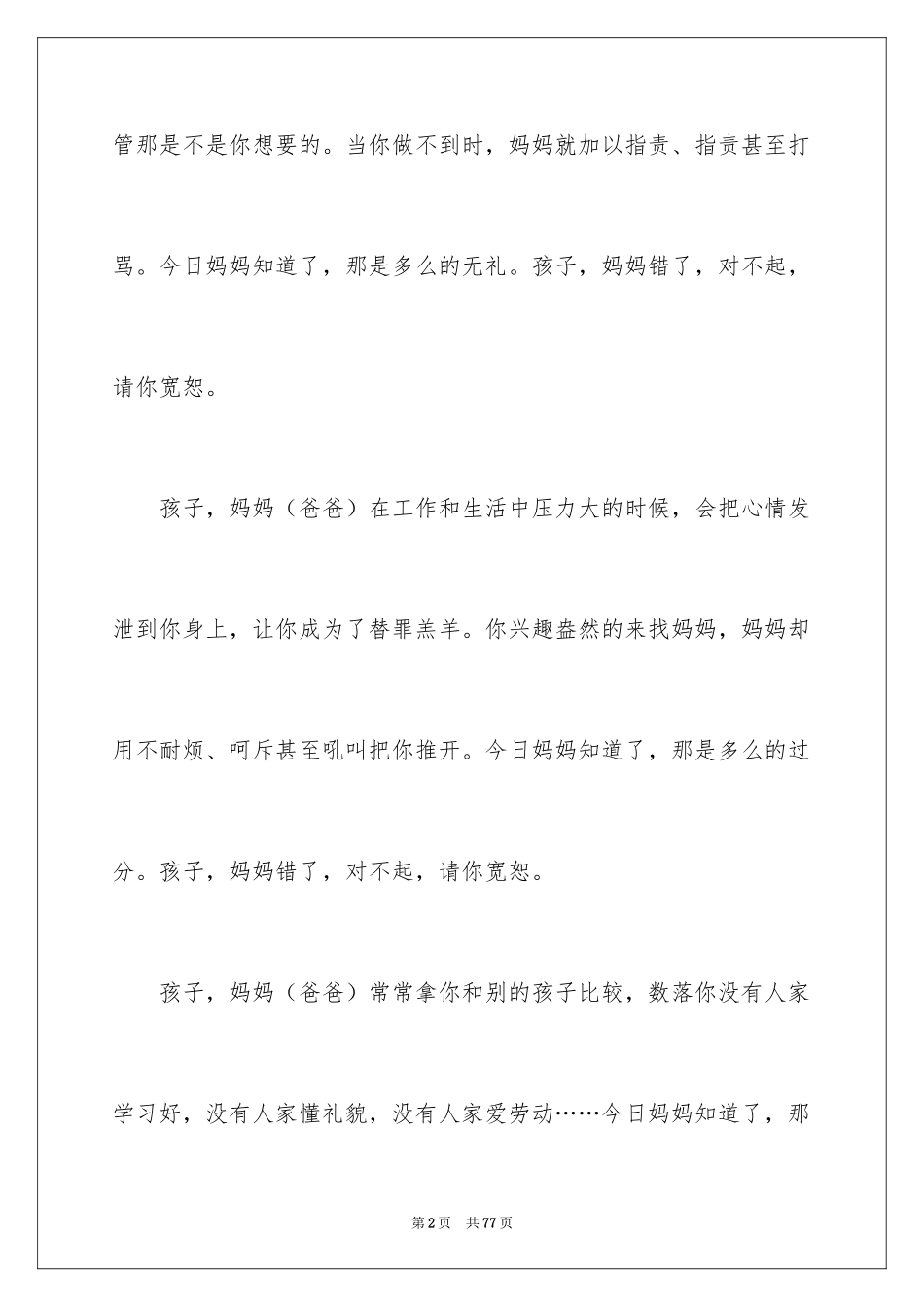 2024儿子道歉信_3_第2页