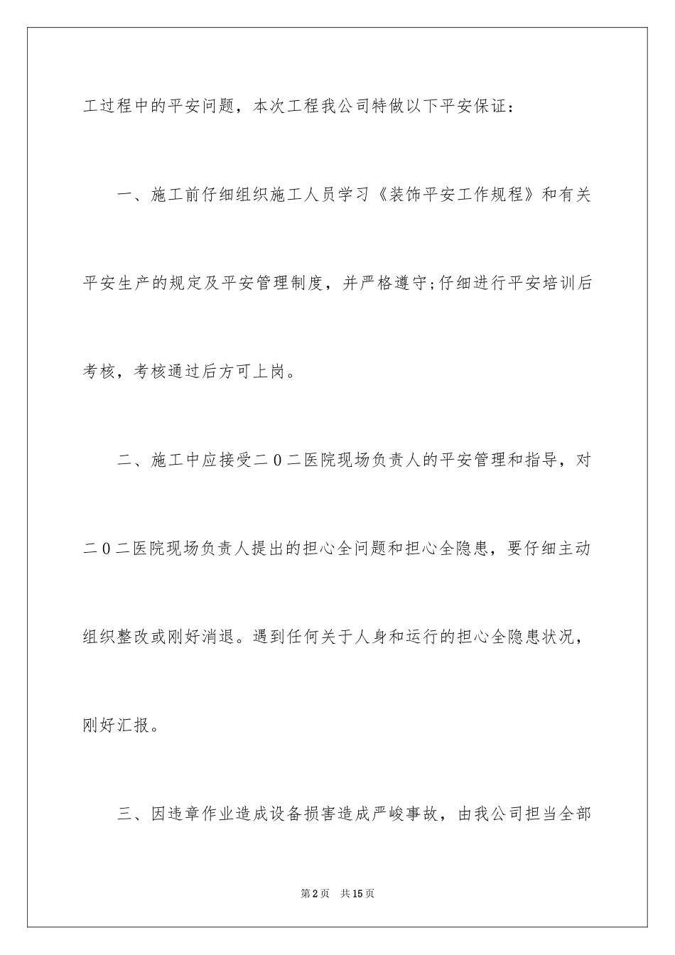 2024安全保证书_293_第2页