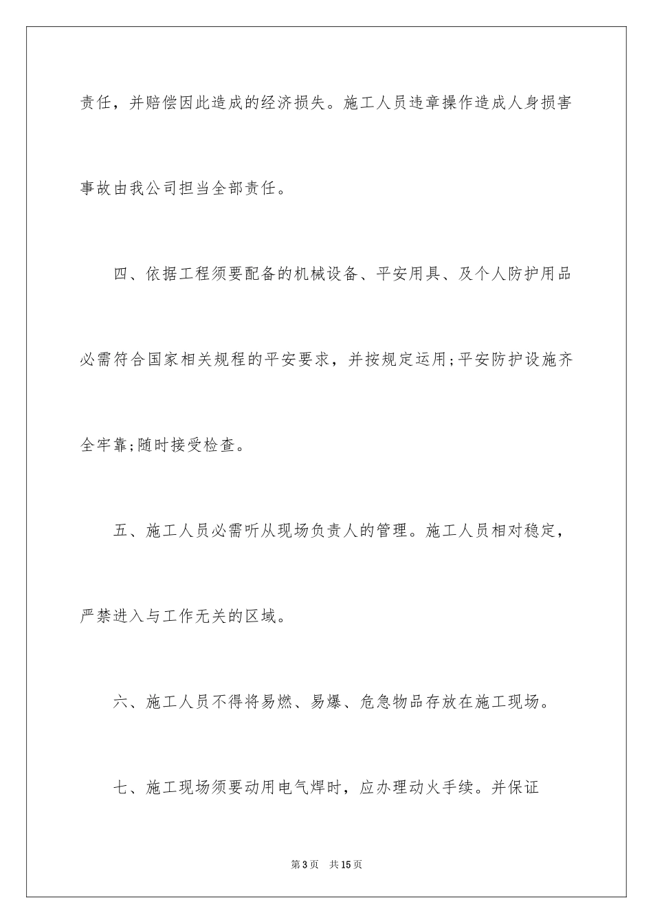 2024安全保证书_293_第3页