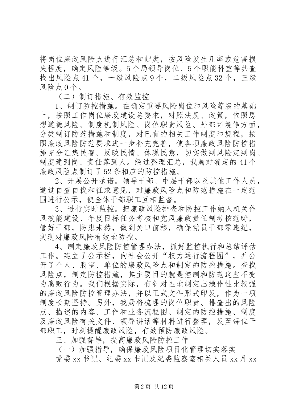 医疗系统党风廉政工作总结合集_第2页