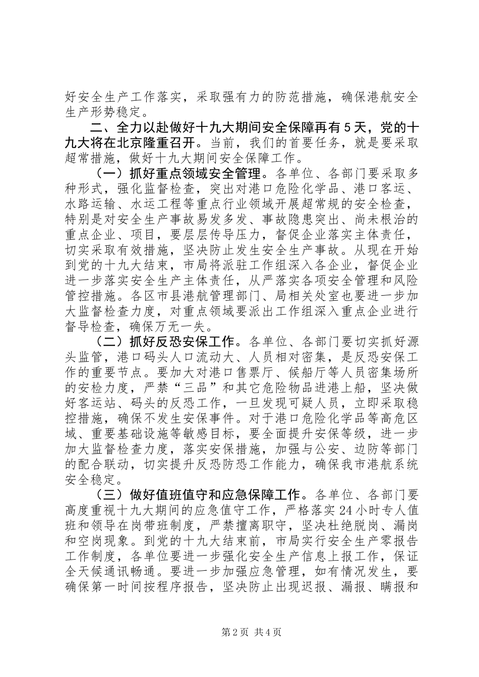 XX年港航安委会四季度工作会议讲话稿_第2页