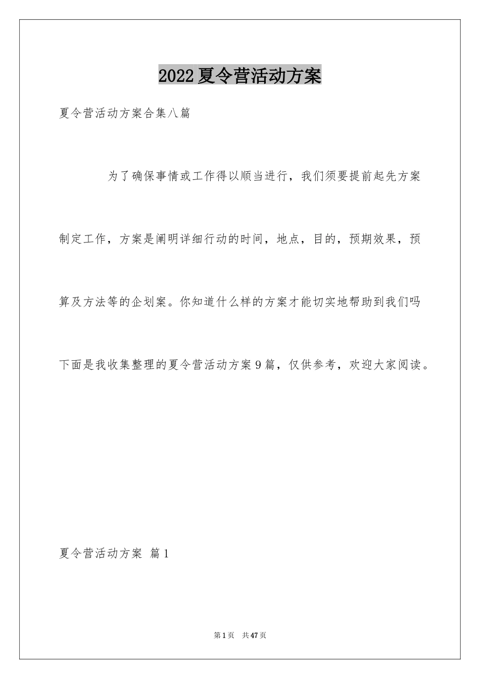 2024夏令营活动方案_30_第1页