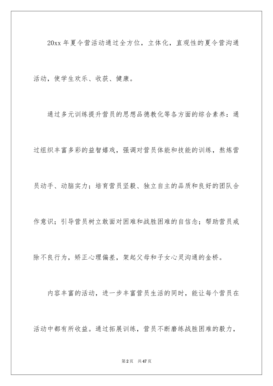 2024夏令营活动方案_30_第2页